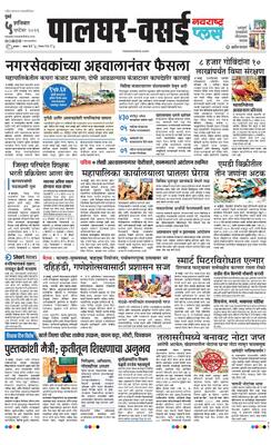 Palghar Plus