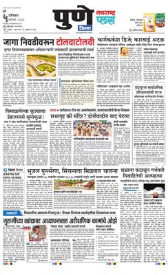 Pune Gramin Plus
