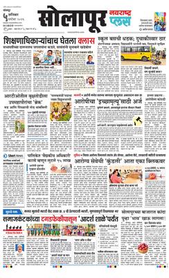 Solapur Plus