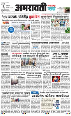 Amravati Plus