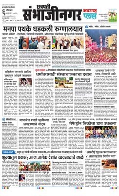 Chh. Sambhajinagar Plus