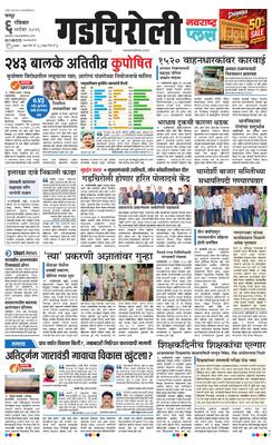 Gadchiroli Plus