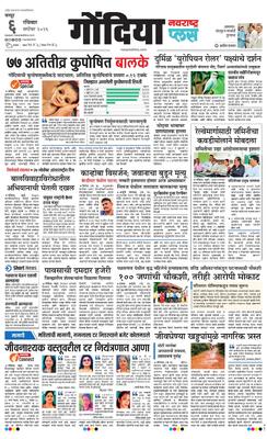 Gondia Plus