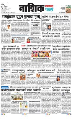 Nashik Plus