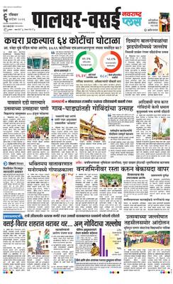 Palghar Plus