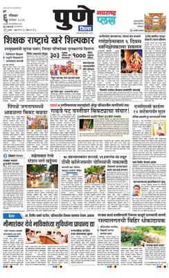 Pune Gramin Plus