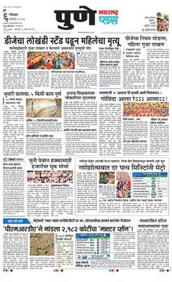 Pune Plus