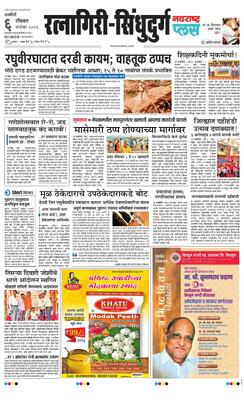 Ratnagiri-Sindhudurg Plus