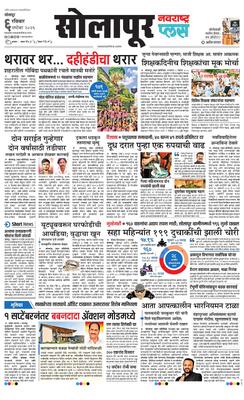 Solapur Plus