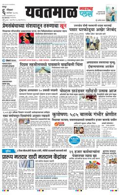 Yavatmal Plus