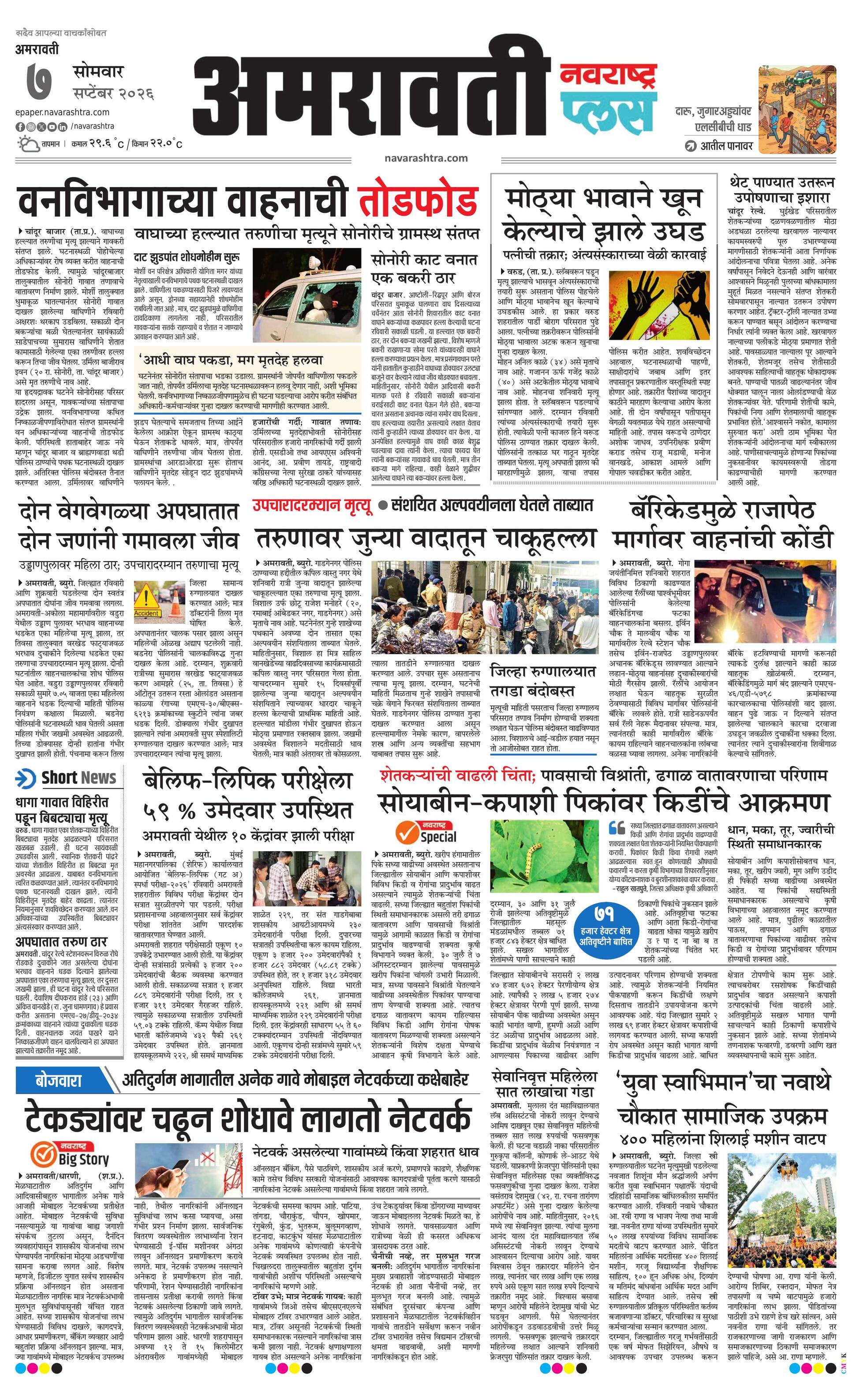 Newspaper page
