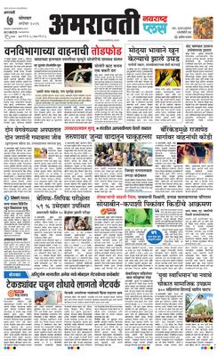 Amravati Plus