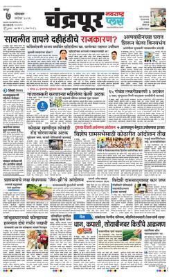 Chandrapur Plus