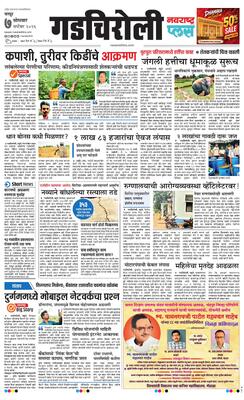 Gadchiroli Plus