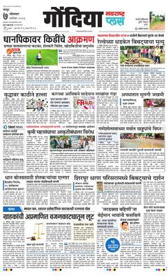 Gondia Plus