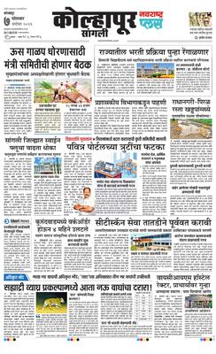 Kolhapur Plus