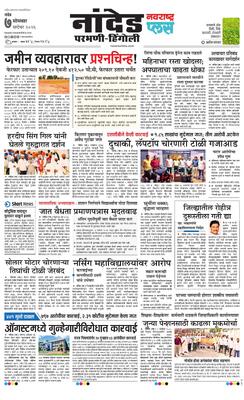 Nanded Plus