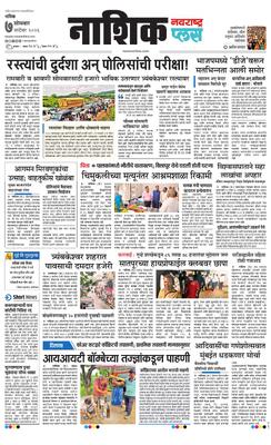 Nashik Plus