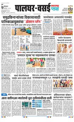 Palghar Plus