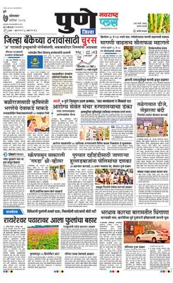 Pune Gramin Plus
