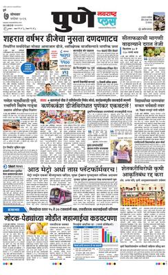 Pune Plus