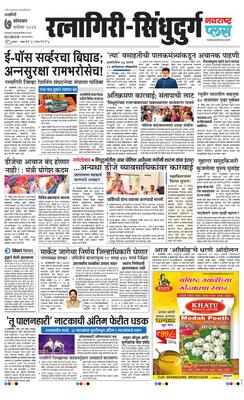 Ratnagiri-Sindhudurg Plus