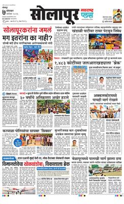 Solapur Plus