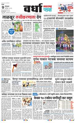 Wardha Plus