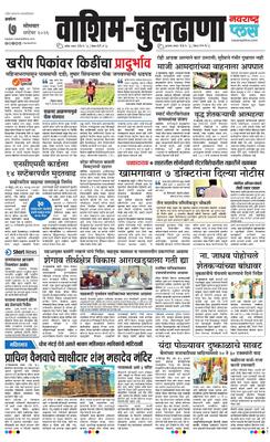 Washim Buldhana Plus