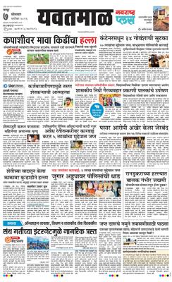 Yavatmal Plus