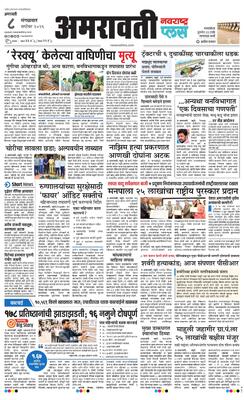 Amravati Plus