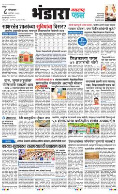 Bhandara Plus