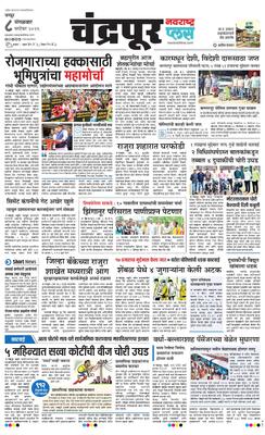 Chandrapur Plus