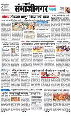 Chh. Sambhajinagar Plus
