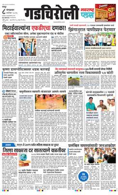 Gadchiroli Plus