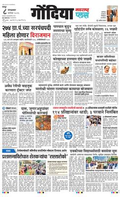 Gondia Plus