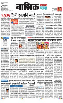Nashik Plus