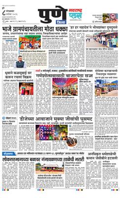 Pune Gramin Plus