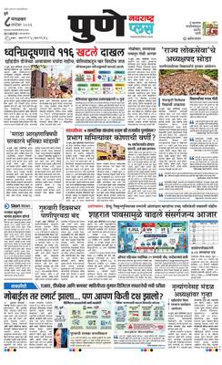 Pune Plus