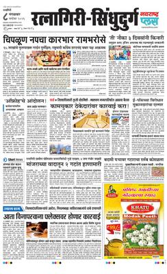 Ratnagiri-Sindhudurg Plus