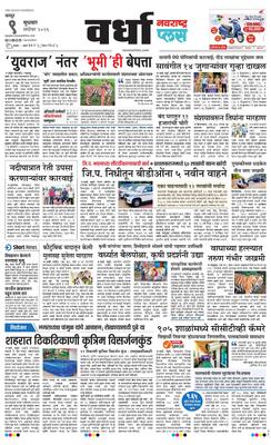 Wardha Plus