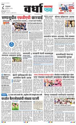 Wardha Plus