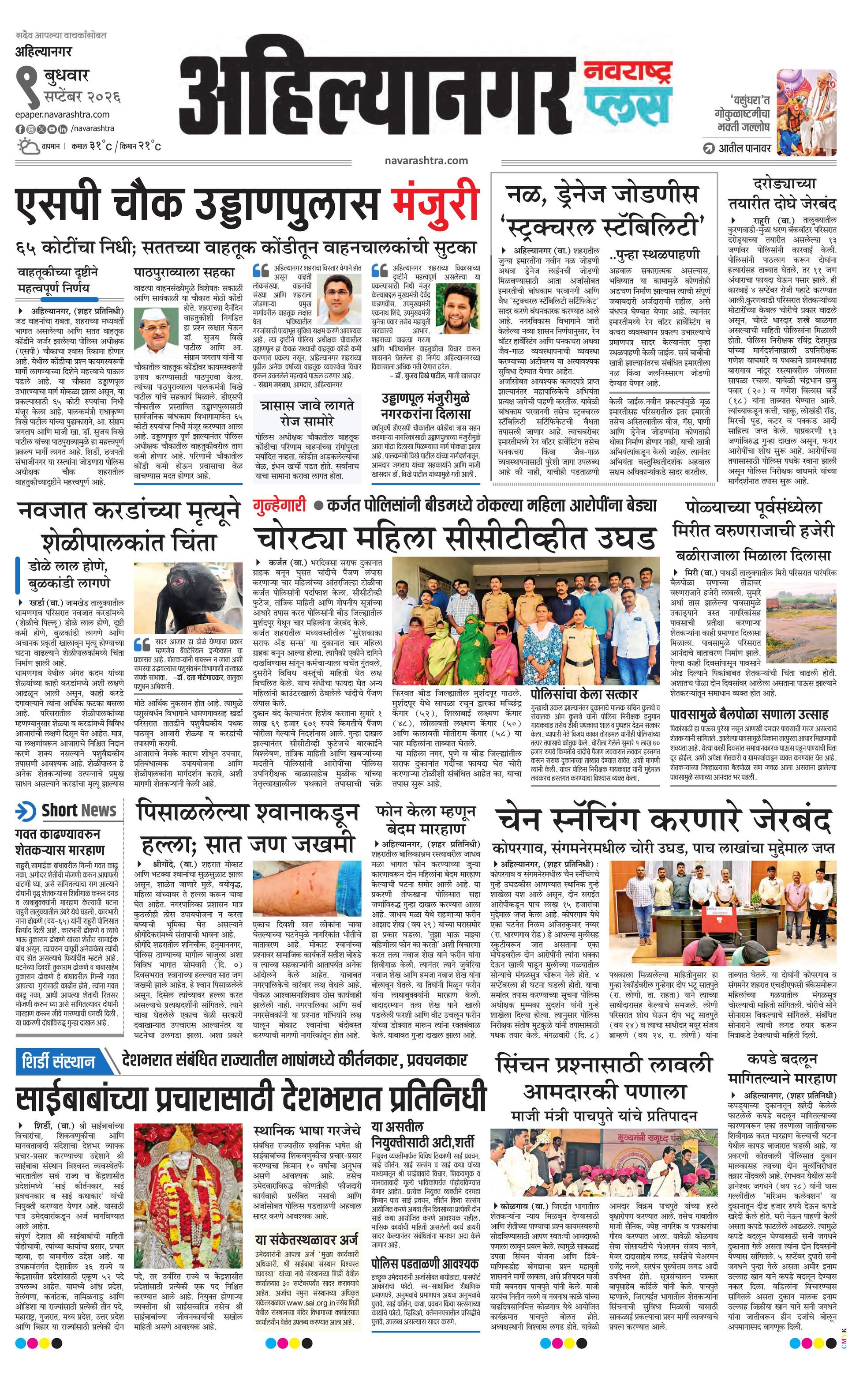 Newspaper page