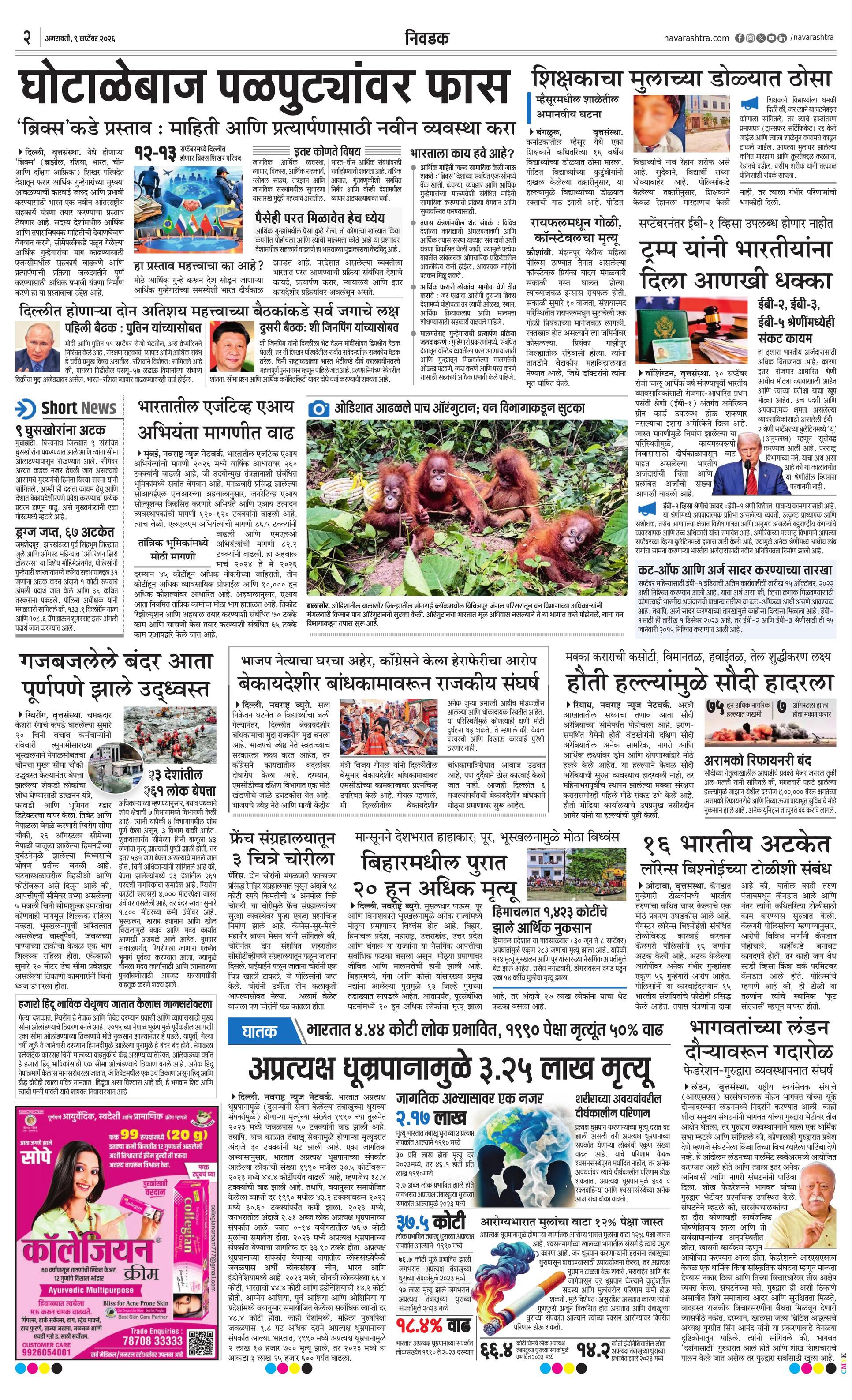 Newspaper page