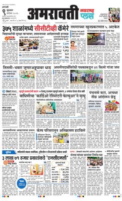 Amravati Plus