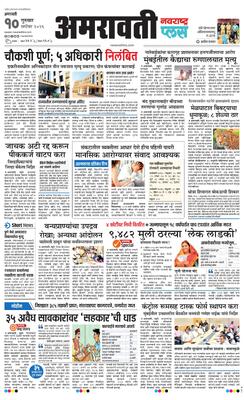 Amravati Plus