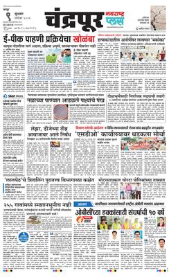 Chandrapur Plus