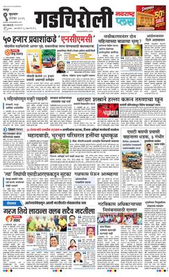 Gadchiroli Plus