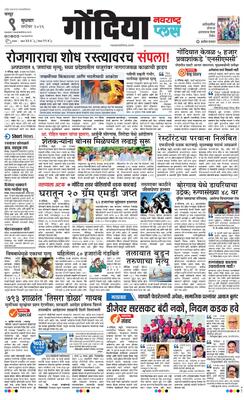 Gondia Plus