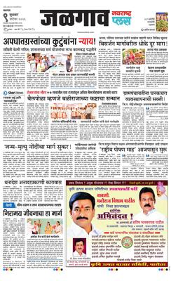 Jalgaon Plus